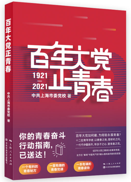 喜迎二十大好书推荐