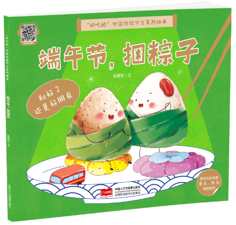 书香伴粽香·端午特辑