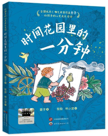 “四季童读”2026年夏季卷图书推荐