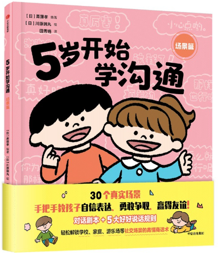 开学季·沟通与成长