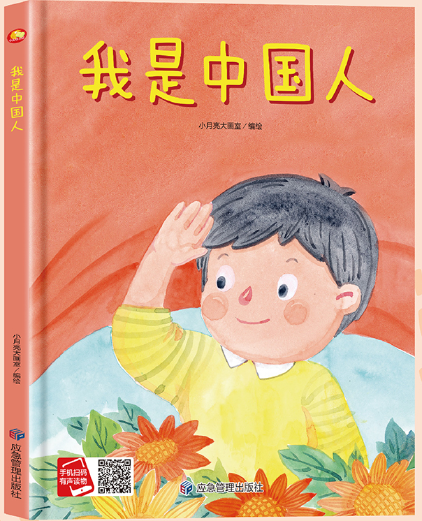 童心阅中国·国庆特辑
