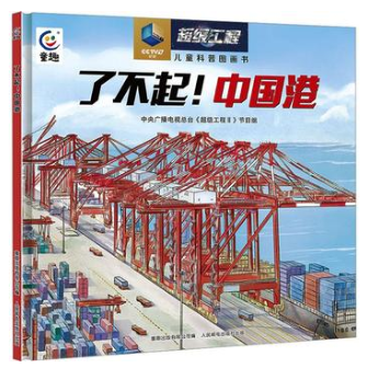 童心阅中国·国庆特辑