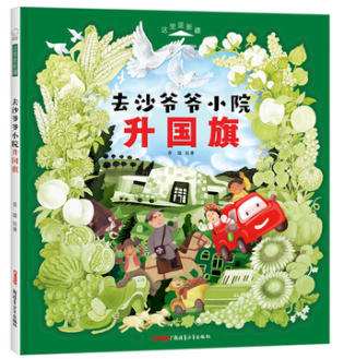 童心阅中国·国庆特辑